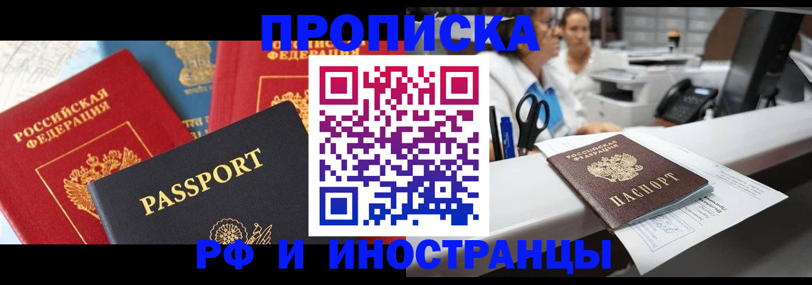 прописка 2025 в Удомле
