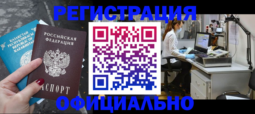купить прописку в Удомле