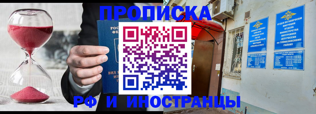 прописка 2025 в Удомле