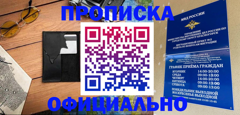 временная регистрация купить в Удомле