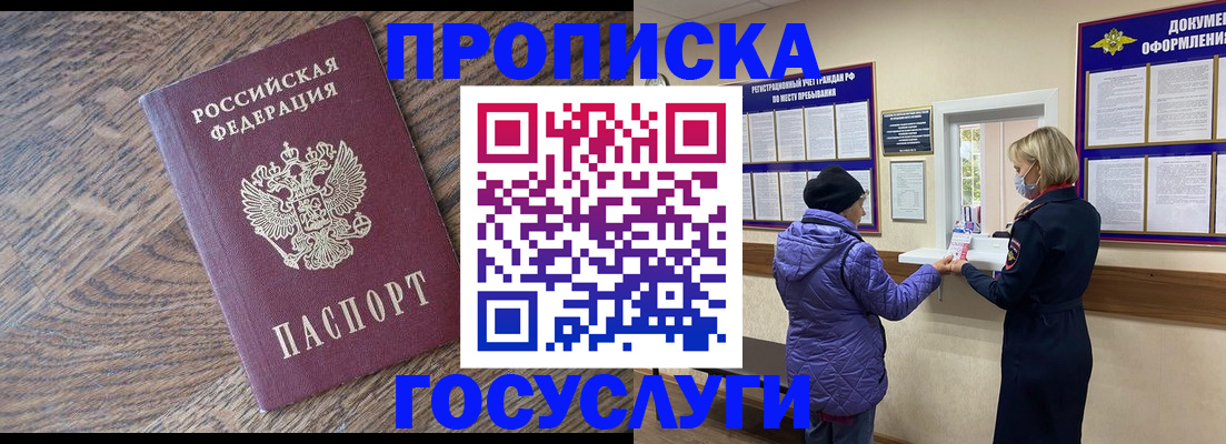 прописка законно в Удомле